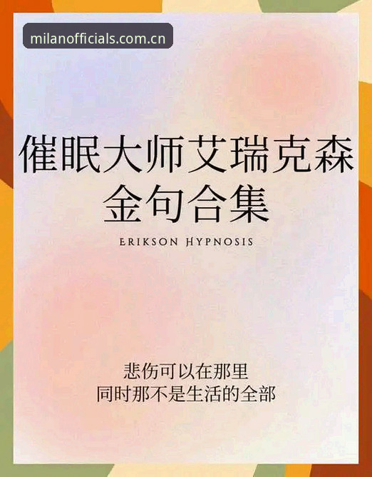 生死时速背后，一条命如何拼接的？米兰体育网深度分析埃里克森5年两次倒下