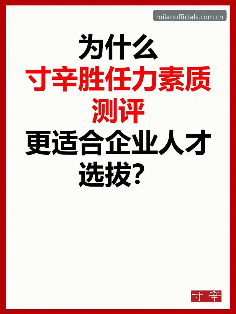 判断棋牌平台优劣的5个核心维度：米兰官网棋牌评测榜筛选逻辑全解析